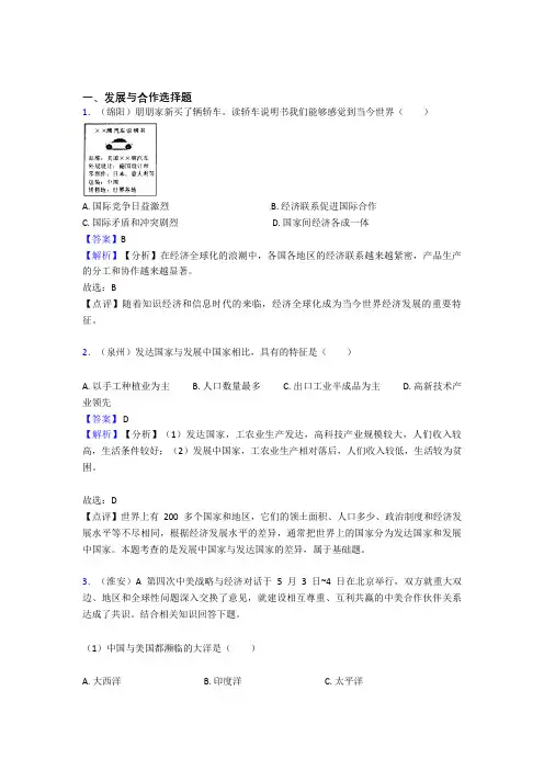 2020-2021初中地理试卷发展与合作题分类汇编(及答案)