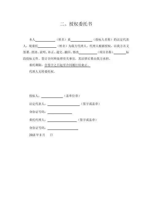 授权书模板 3