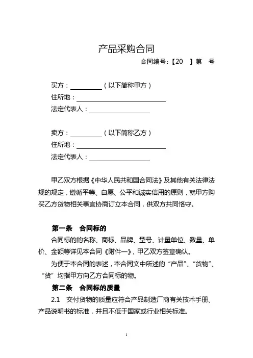产品采购合同 2