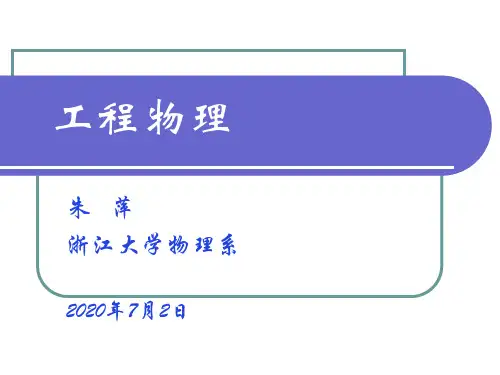 第六章刚体力学