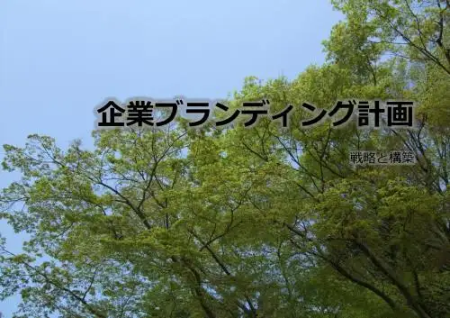 日文PPT模板23