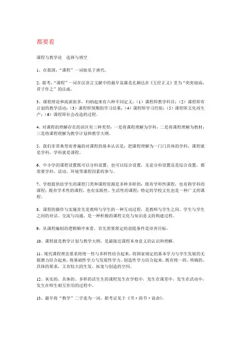 《课程与教学论》练习题