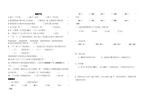 (人教新课标)四年级数学上册 数的产生及相关练习