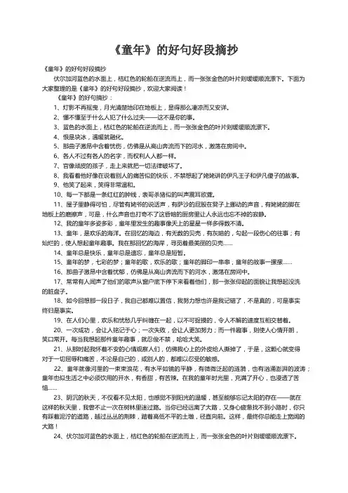 《童年》的好句好段摘抄