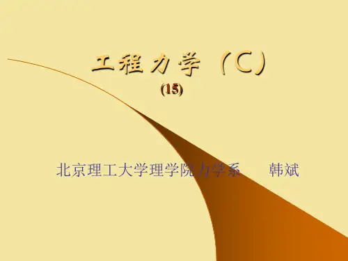 北京理工大学理学院力学系  工程力学课件   §5  静力学基本概念例题