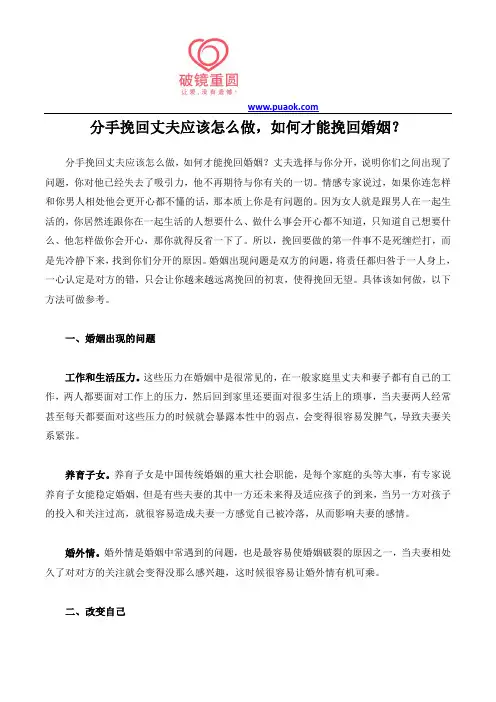 分手挽回丈夫应该怎么做,如何才能挽回婚姻？