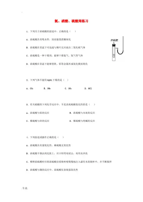 高一化学氨、硝酸、硫酸周练习