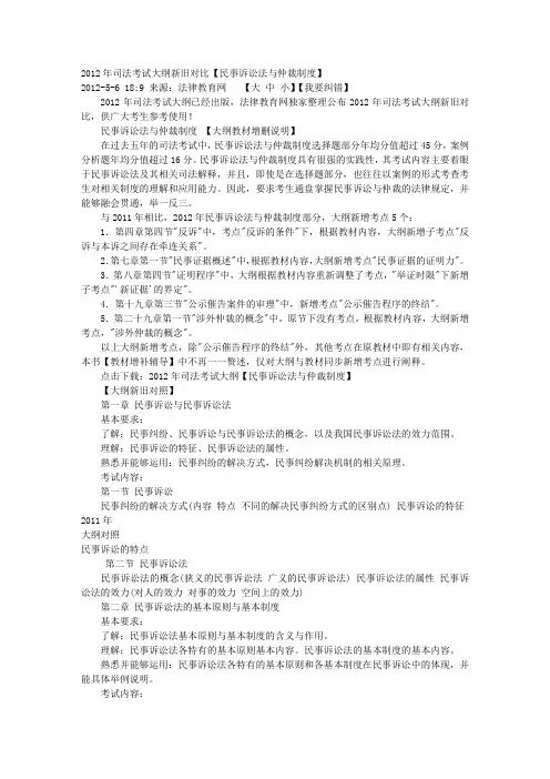 民事诉讼法与仲裁制度
