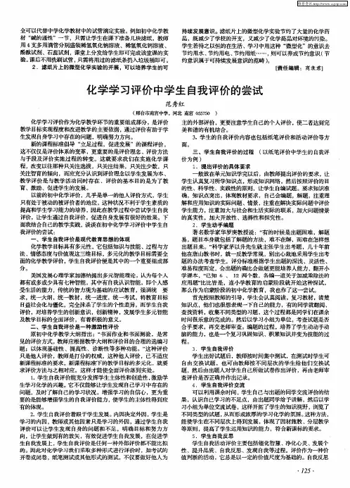 化学学习评价中学生自我评价的尝试