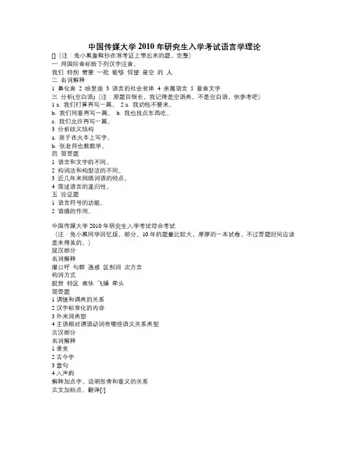 语言学及应用语言学真题锦集