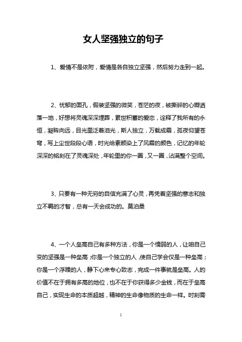 女人坚强独立的句子
