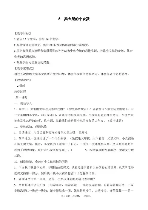 最新部编人教版三年级上册语文《卖火柴的小女孩》教学反思
