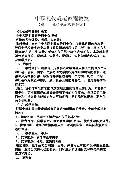 中职礼仪规范教程教案