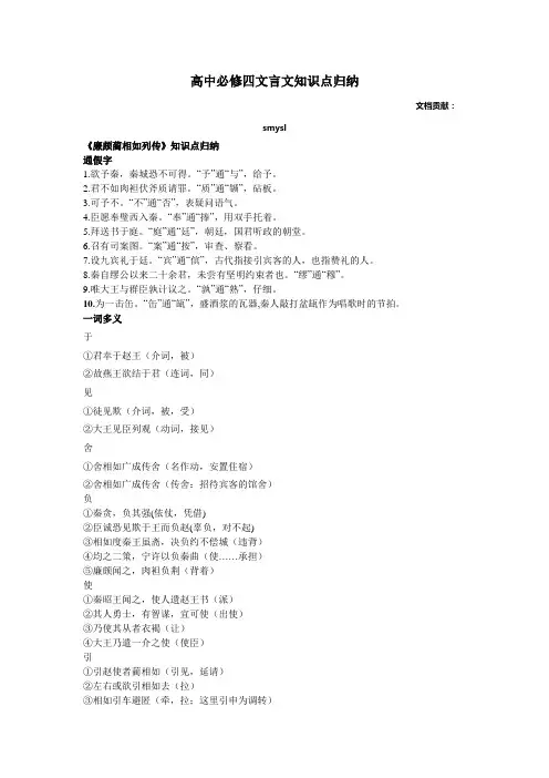 高中语文必修4文言文知识点归纳
