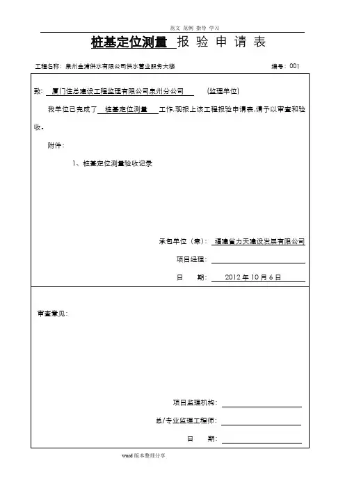 工程定位测量、放线记录文本