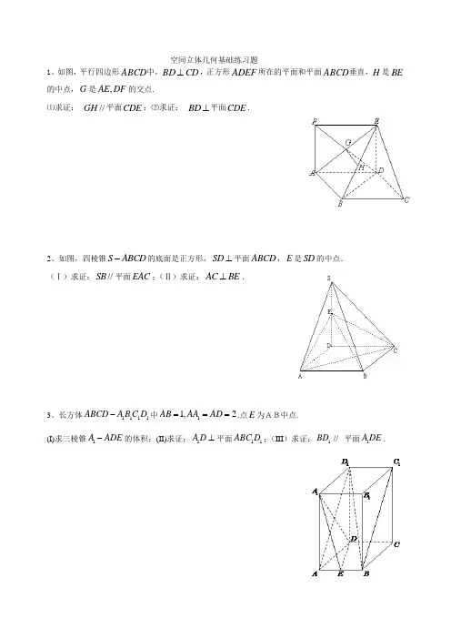空间立体几何基础练习题