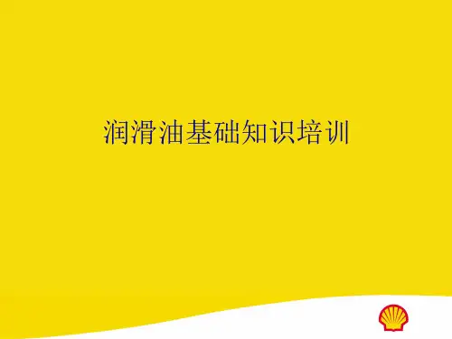 _壳牌内部培训资料(3)：润滑油基础知识