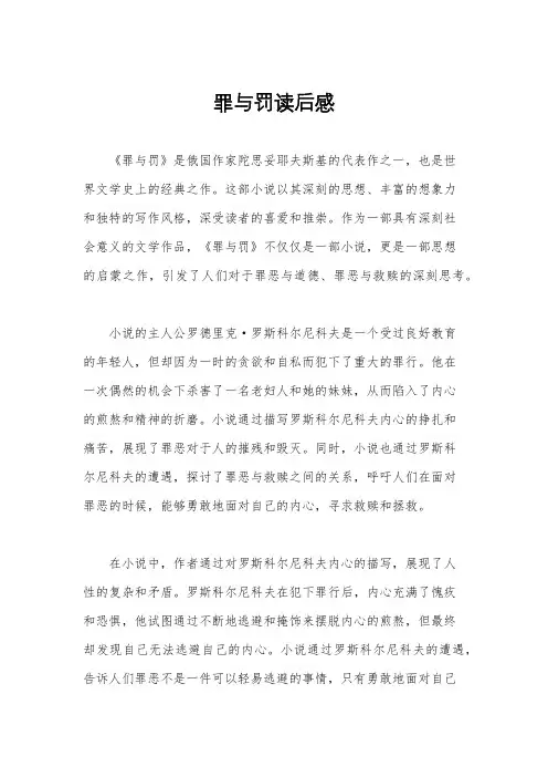 罪与罚读后感