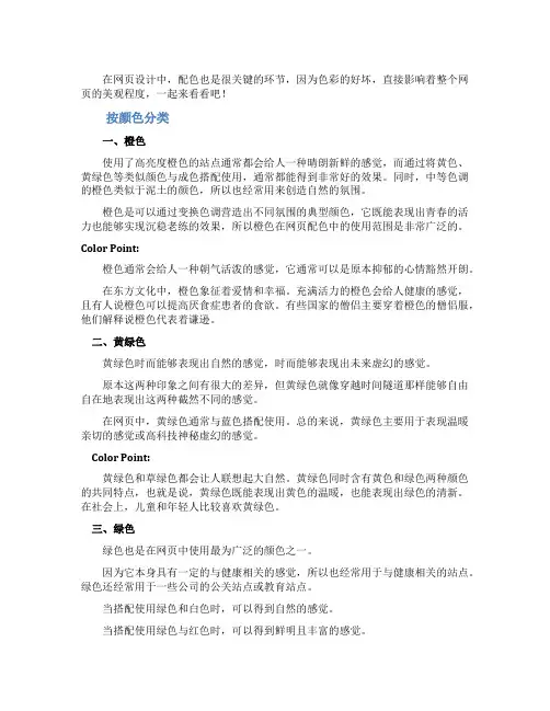 网页设计配色技巧