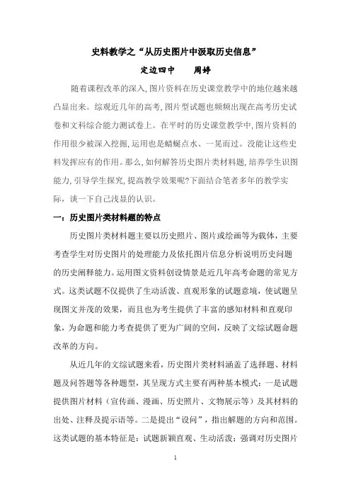 史料教学之“从历史图片中汲取历史信息”