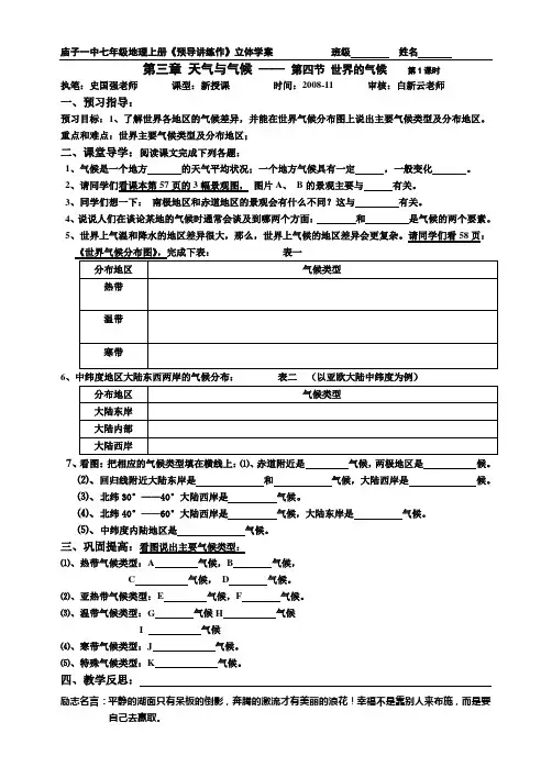 庙子一中七年级地理上册第三章第四节 世界的气候第1 课时