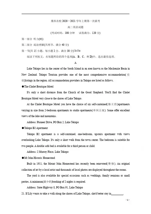 河南省豫西名校2020-2021学年高二10月联考试题+英语含答案