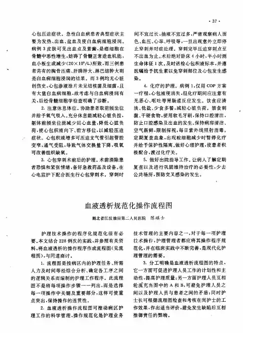 血液透析规范化操作流程图