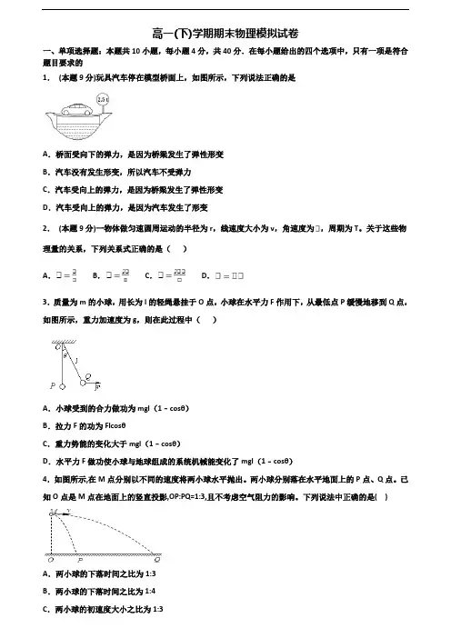 《试卷5份集锦》山东省烟台市2021高一物理下学期期末学业质量监测试题