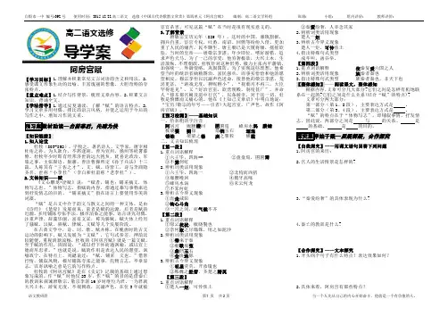 阿房宫赋导学案(学生)
