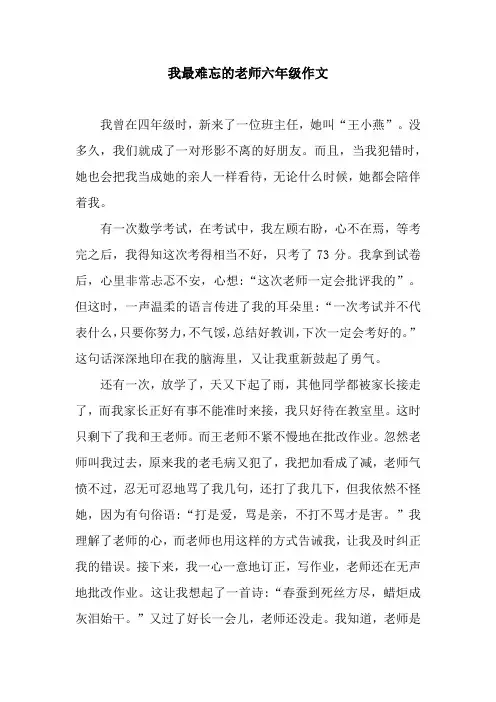 我最难忘的老师六年级作文