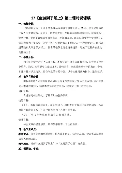 《鱼游到了纸上》说课稿