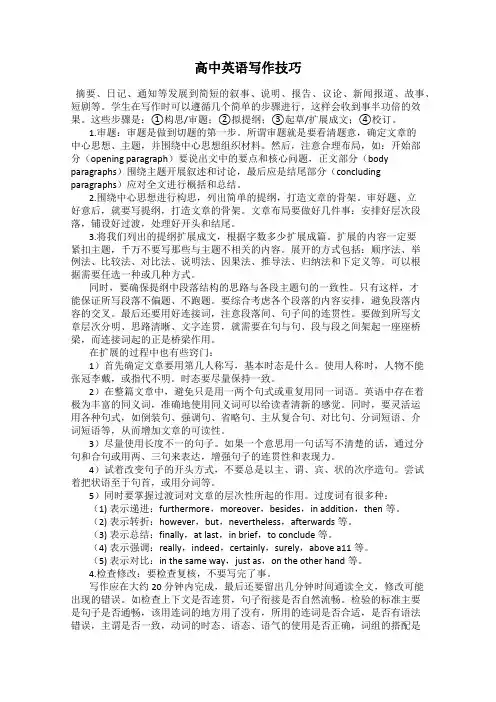 高中英语写作技巧