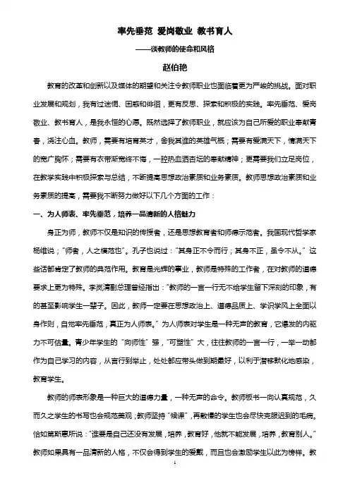 率先垂范 爱岗敬业 教书育人