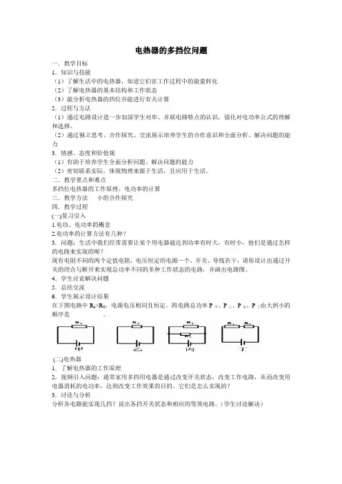 物理人教版九年级全册电热器多档位问题