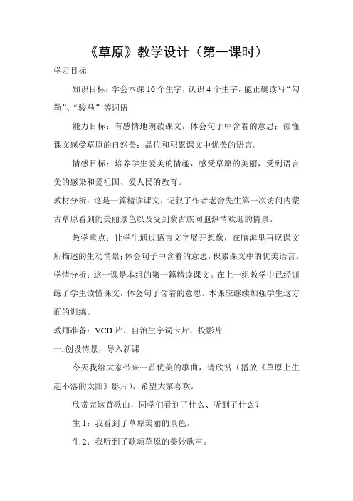 《草原》教学设计(第一课时)
