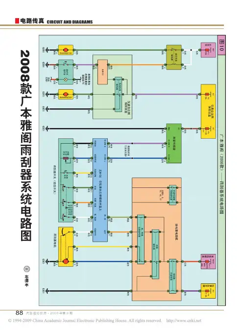 2008款广本雅阁雨刮器系统电路图