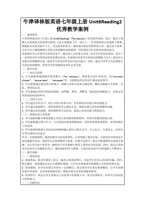 牛津译林版英语七年级上册Unit6Reading2优秀教学案例