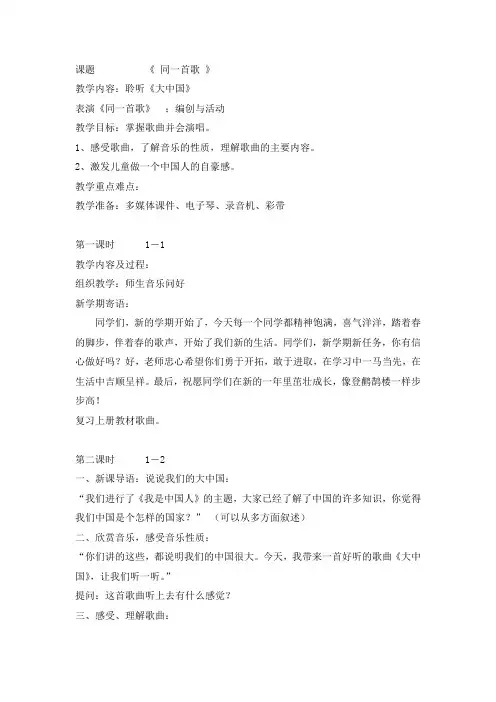 六年级上册音乐教案