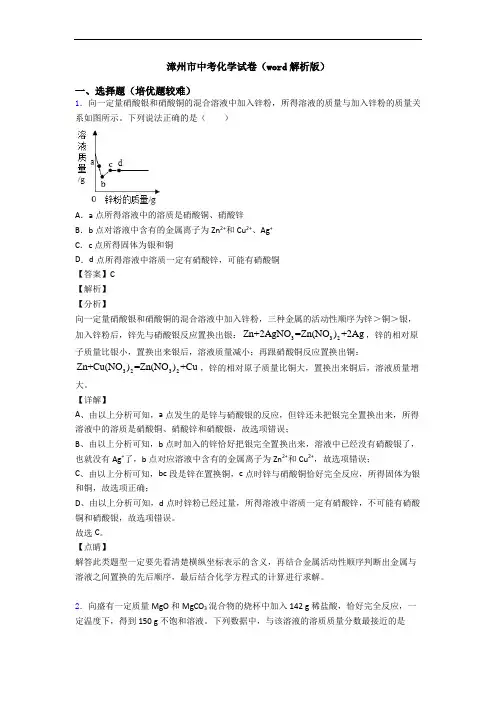 漳州市中考化学试卷(word解析版)
