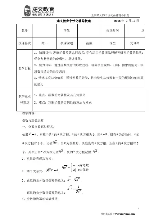 高一数学函数复习教案