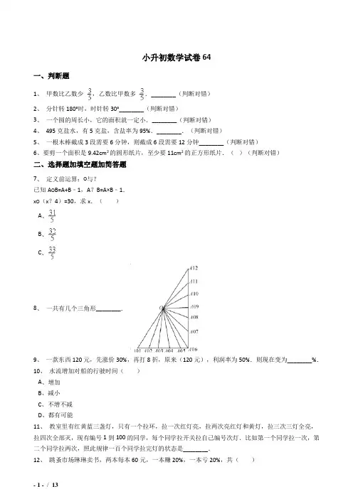 2018南平市小学毕业小升初模拟数学试题(共6套)附详细答案