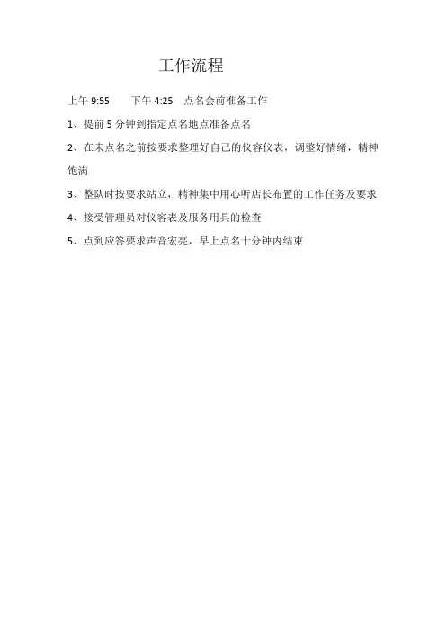 服务员工作流程