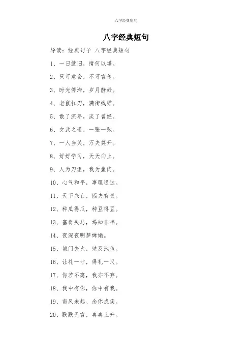 八字经典短句