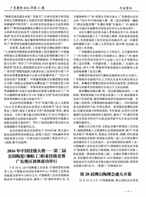 2016年中国技能大赛——第二届全国陶瓷(镶贴工)职业技能竞赛广