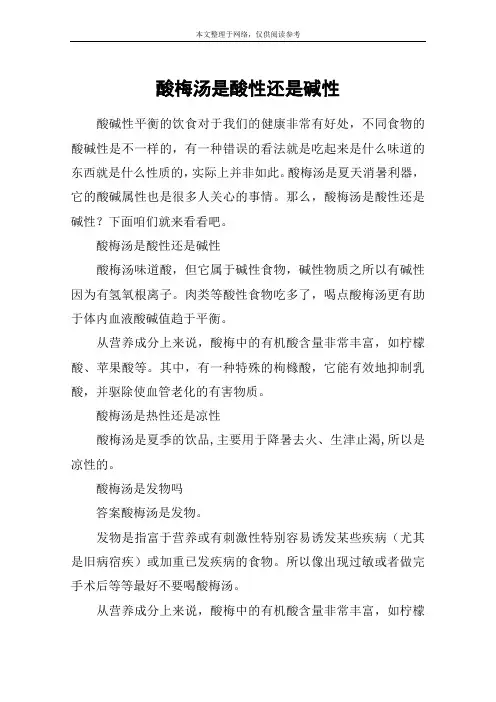 酸梅汤是酸性还是碱性