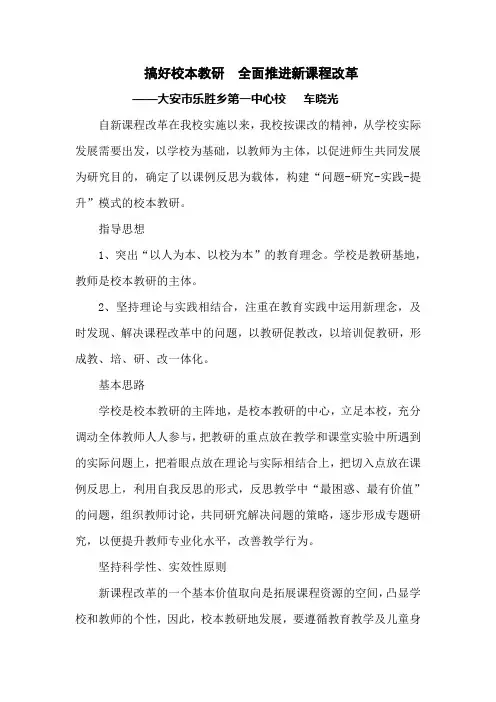 搞好校本教研  全面推进新课程改革