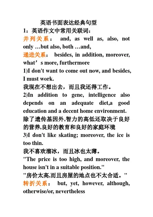 英语书面表达经典句型