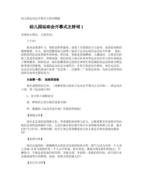 幼儿园运动会开幕式主持词