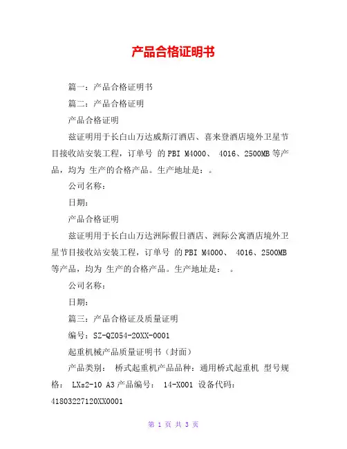 产品合格证明书