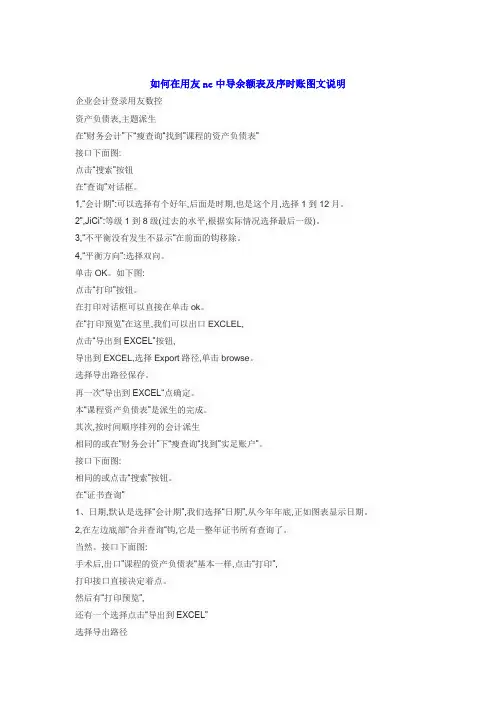 如何在用友nc中导余额表及序时账图文说明